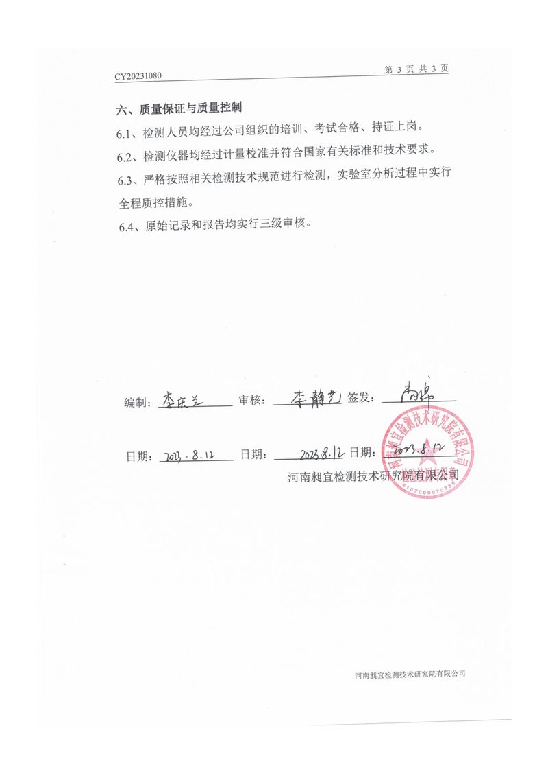 2023.8.12雨水監(jiān)測報(bào)告-4