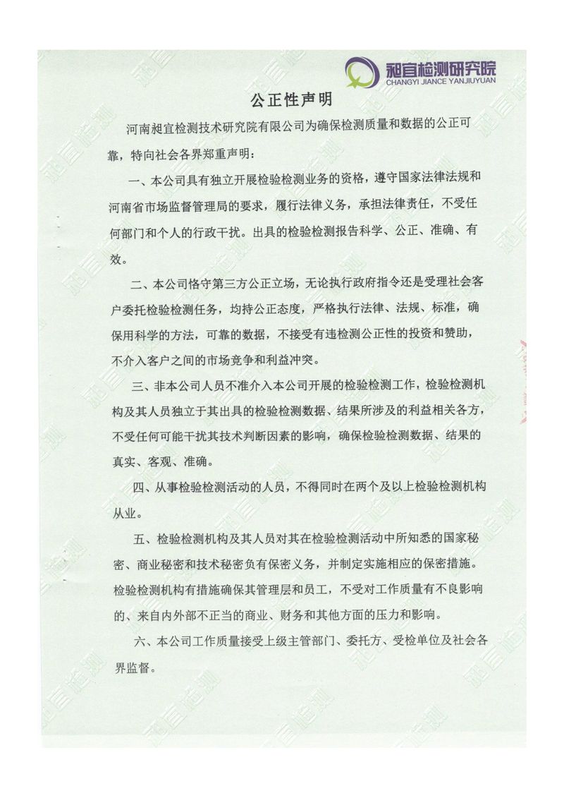 2023.8.12雨水監(jiān)測報(bào)告-6