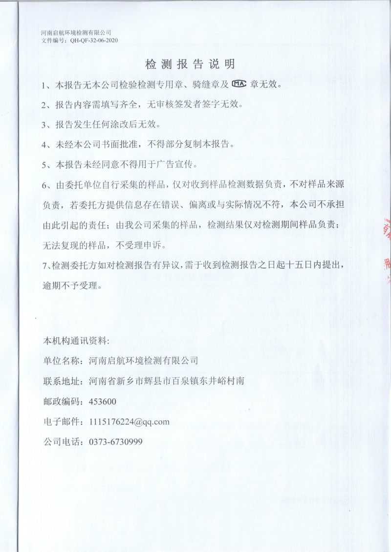 2023年第三季度噪聲監(jiān)測報告-鉑瑞-2