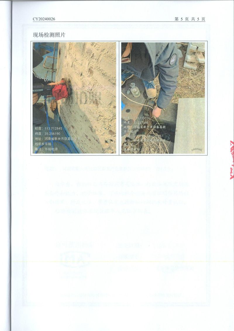 2024年1月廢氣廢水檢測報告-6